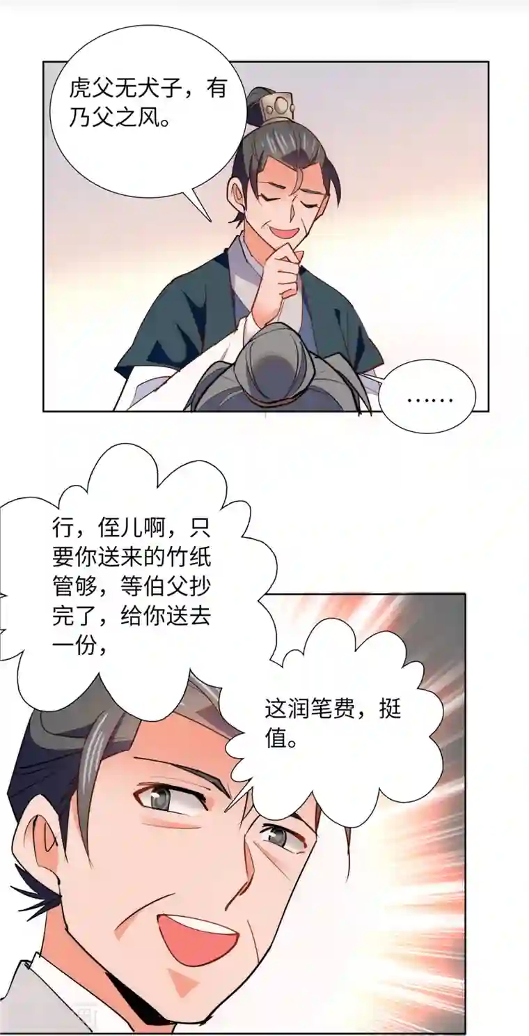 女帝直播攻略第79话 暗箭？？
