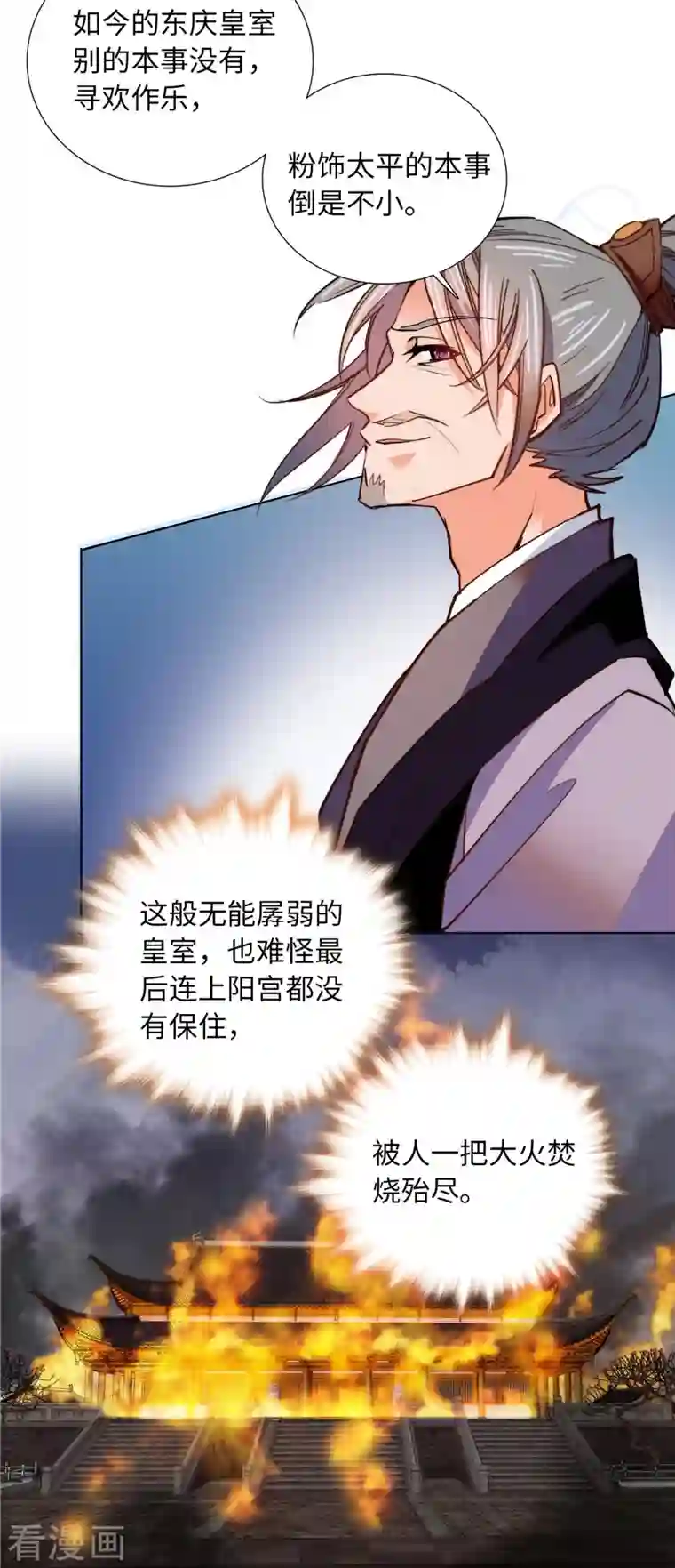 女帝直播攻略第79话 暗箭？？