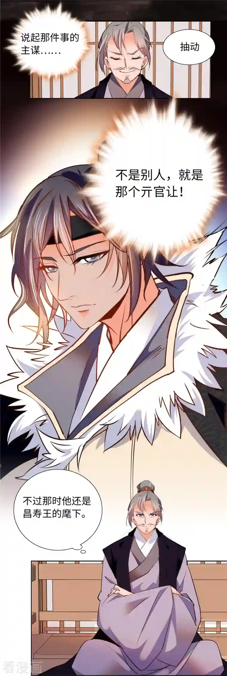 女帝直播攻略第79话 暗箭？？