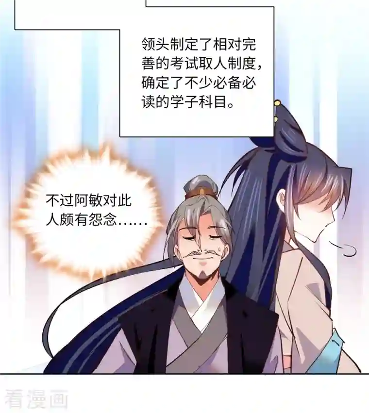 女帝直播攻略第79话 暗箭？？