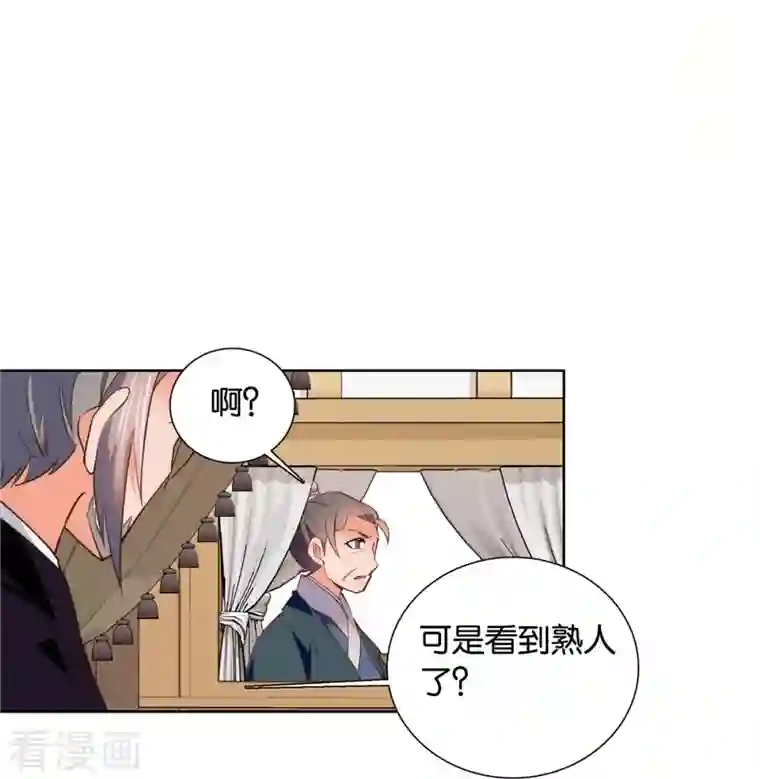 女帝直播攻略第79话 暗箭？？