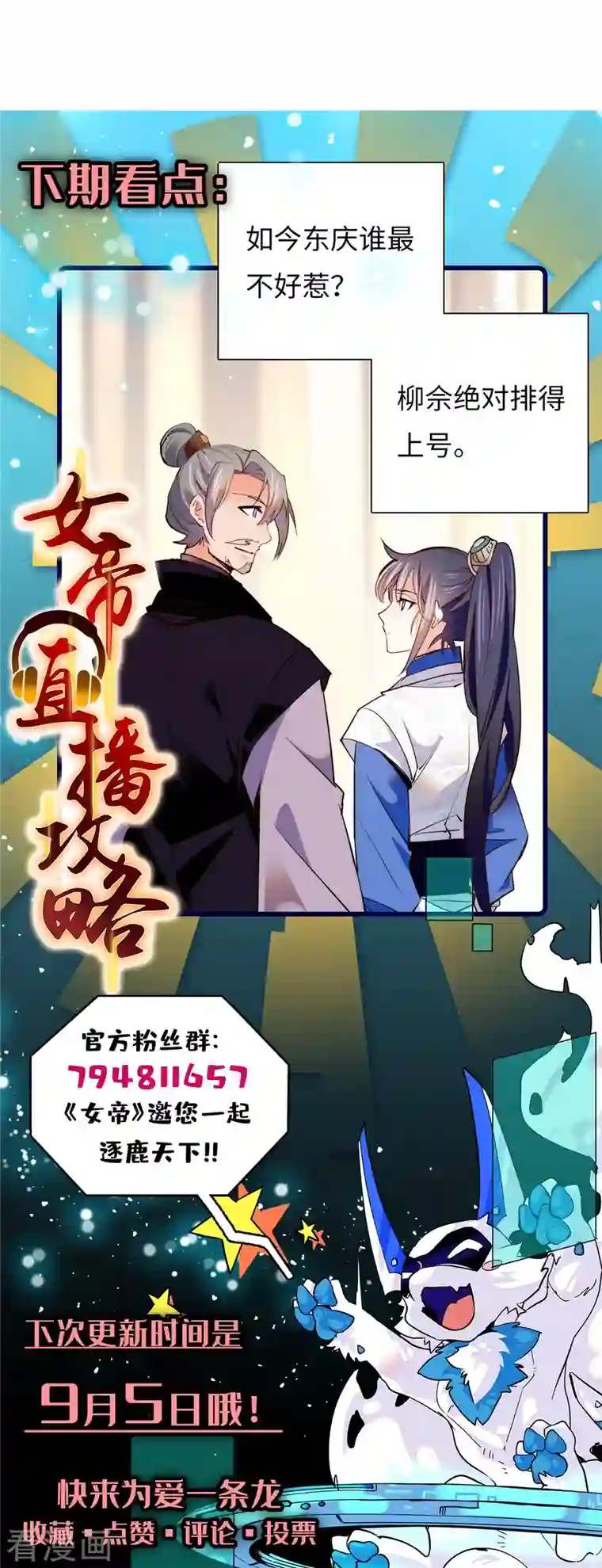 女帝直播攻略第79话 暗箭？？