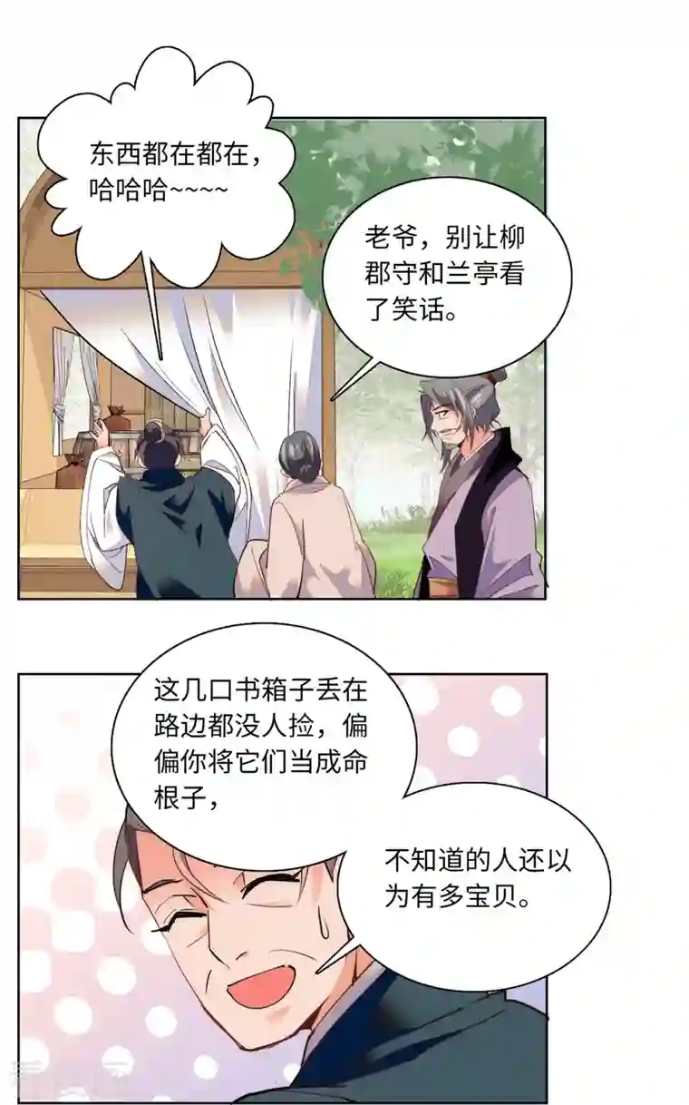 女帝直播攻略第79话 暗箭？？