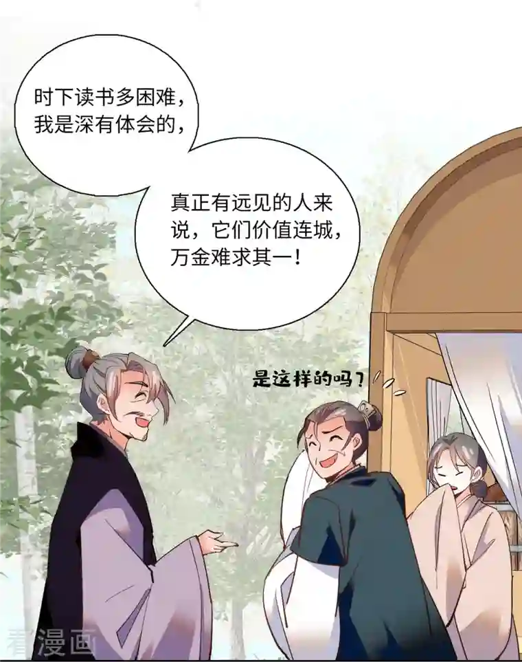 女帝直播攻略第79话 暗箭？？