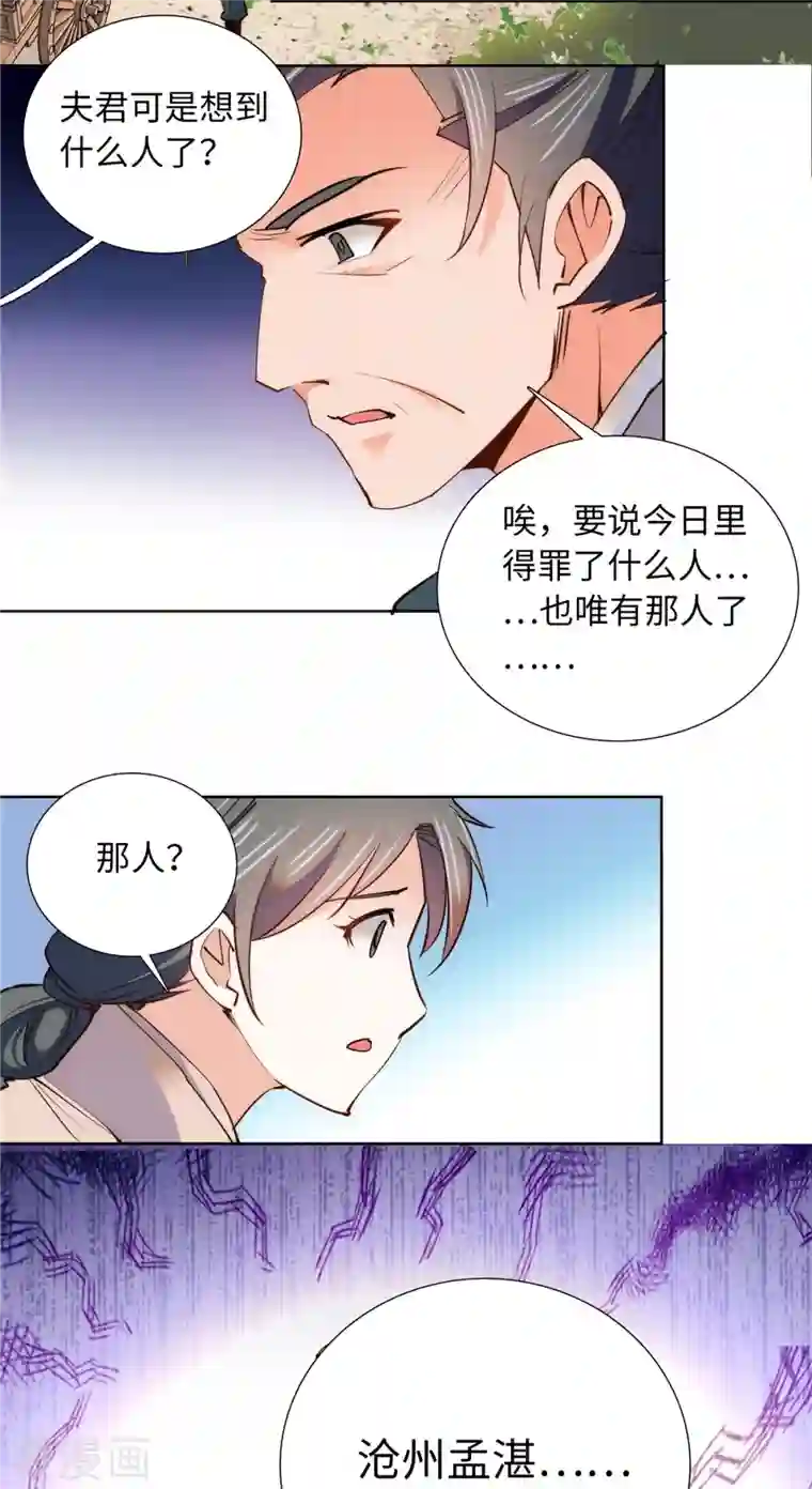 女帝直播攻略第79话 暗箭？？