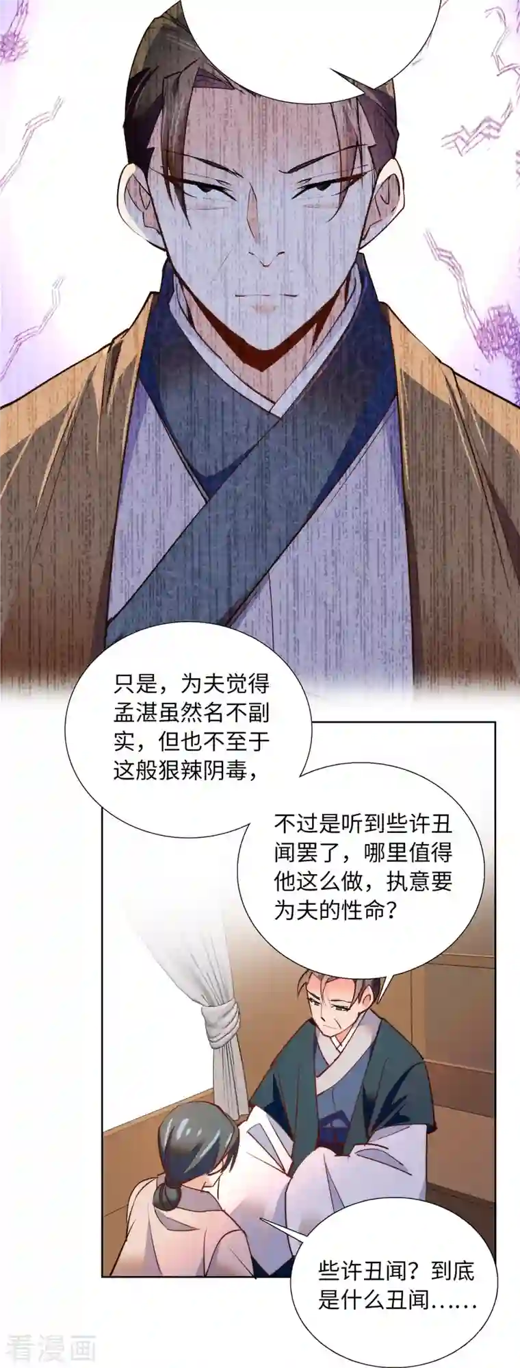 女帝直播攻略第79话 暗箭？？