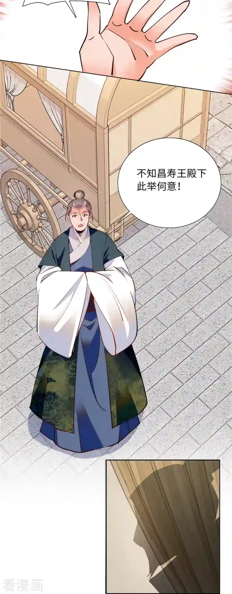 女帝直播攻略第80话 如今东庆谁最不好惹？