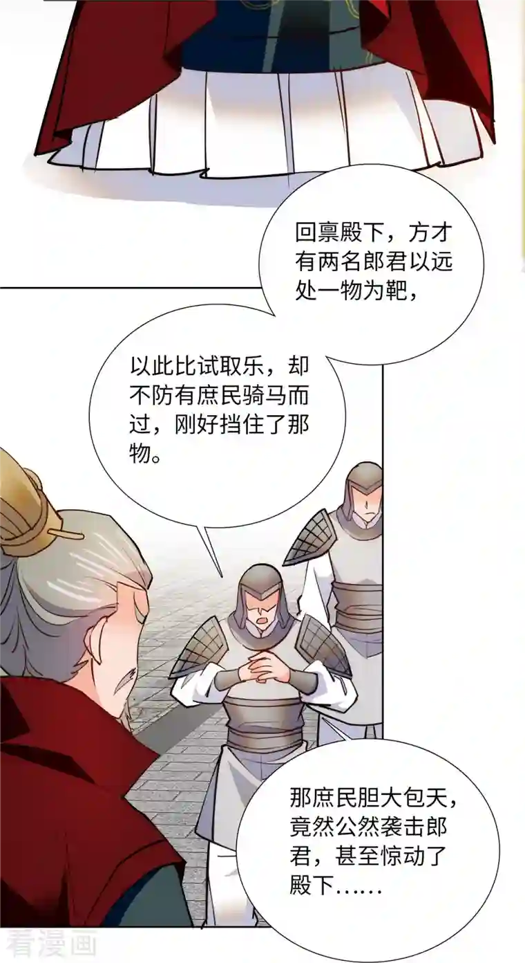 女帝直播攻略第80话 如今东庆谁最不好惹？