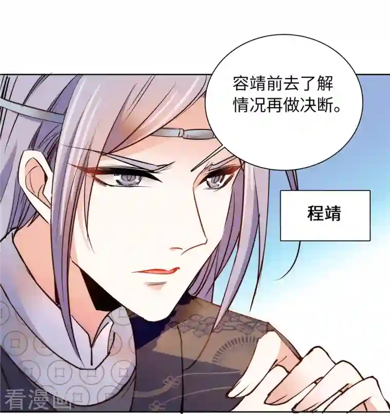 女帝直播攻略第80话 如今东庆谁最不好惹？