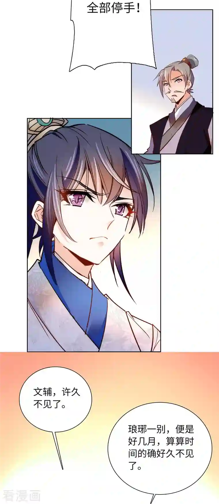 女帝直播攻略第80话 如今东庆谁最不好惹？