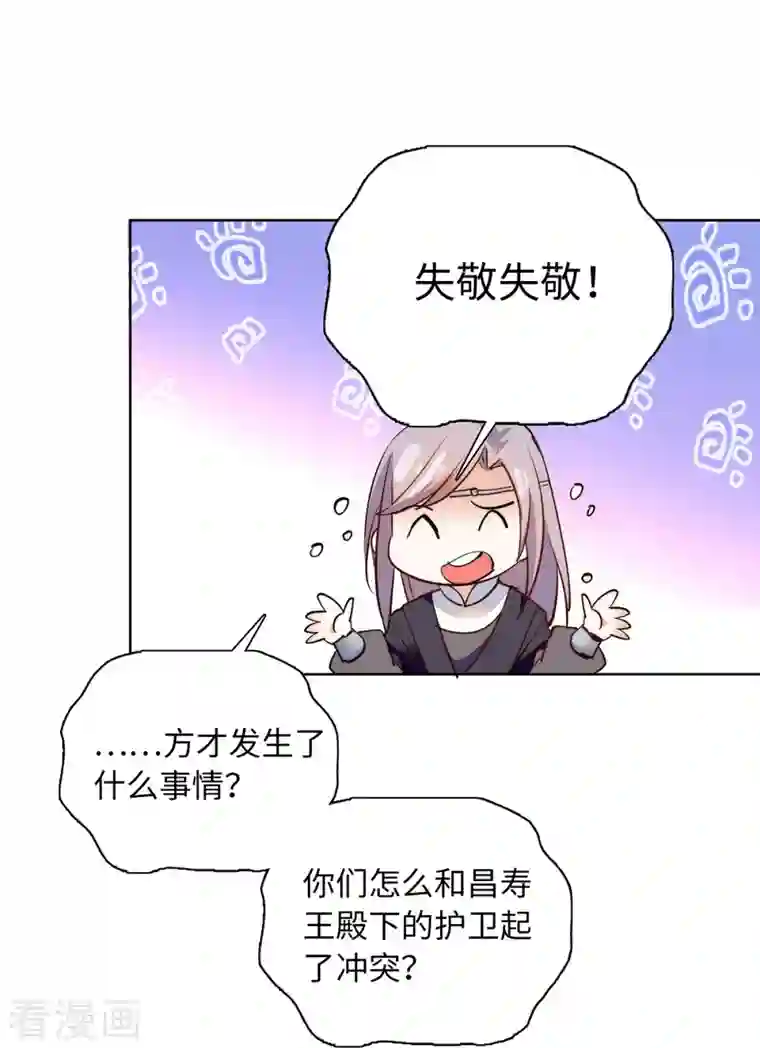 女帝直播攻略第80话 如今东庆谁最不好惹？