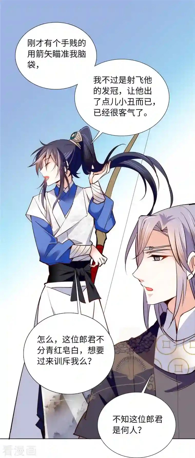 女帝直播攻略第80话 如今东庆谁最不好惹？