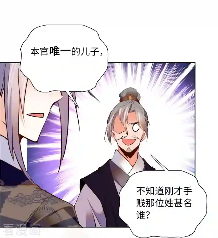 女帝直播攻略第80话 如今东庆谁最不好惹？