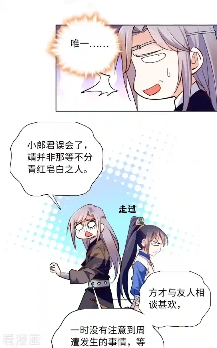 女帝直播攻略第80话 如今东庆谁最不好惹？