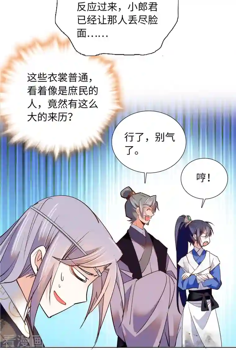 女帝直播攻略第80话 如今东庆谁最不好惹？