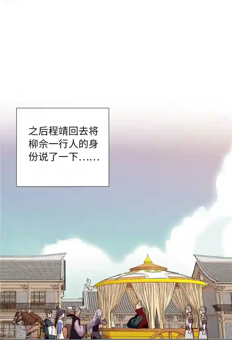 女帝直播攻略第80话 如今东庆谁最不好惹？