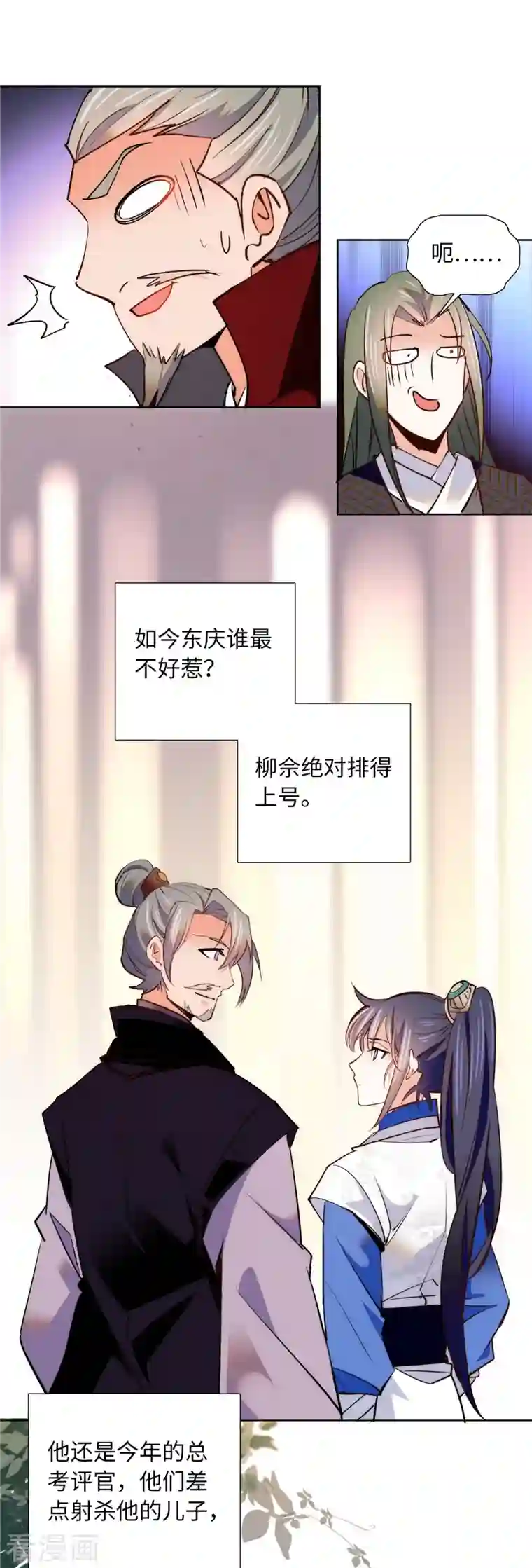 女帝直播攻略第80话 如今东庆谁最不好惹？