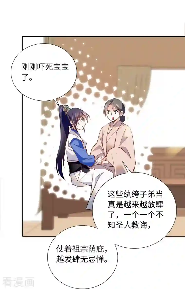 女帝直播攻略第80话 如今东庆谁最不好惹？