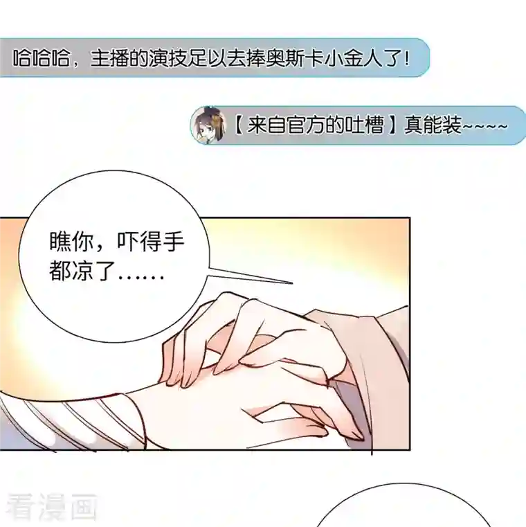 女帝直播攻略第80话 如今东庆谁最不好惹？