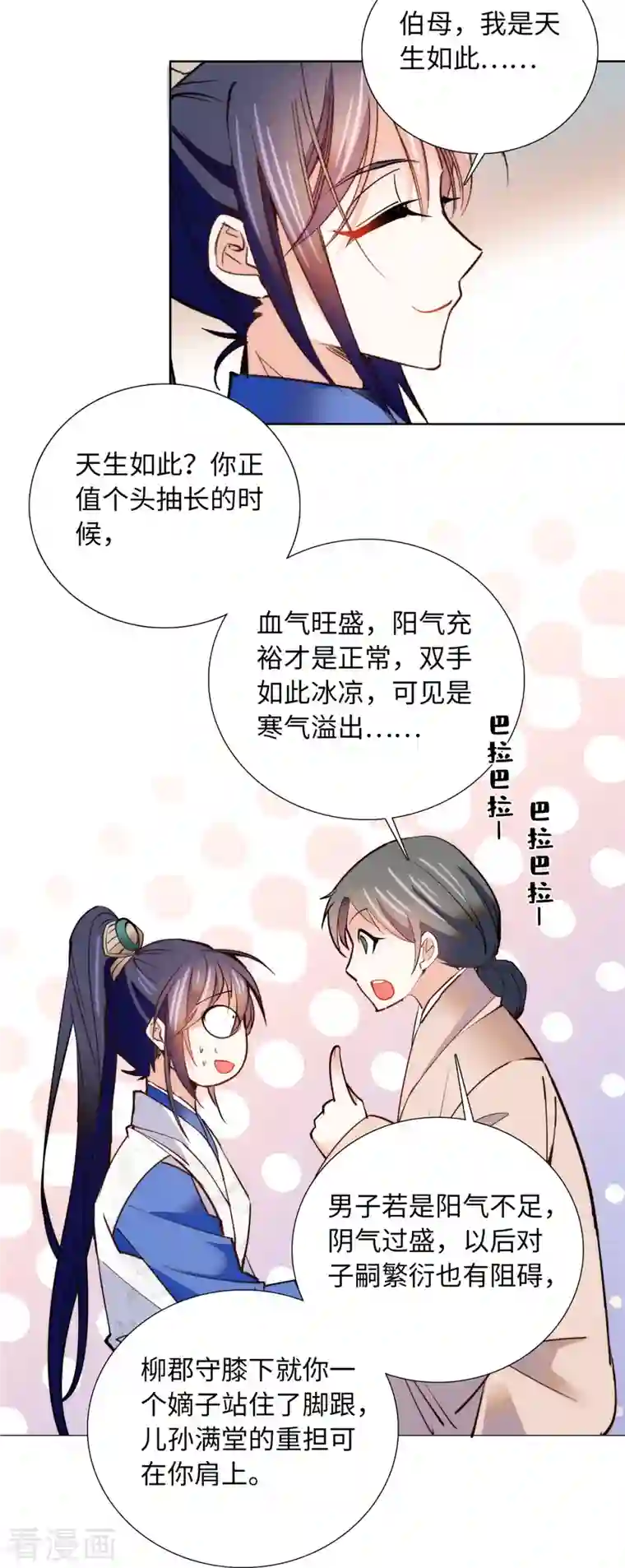 女帝直播攻略第80话 如今东庆谁最不好惹？