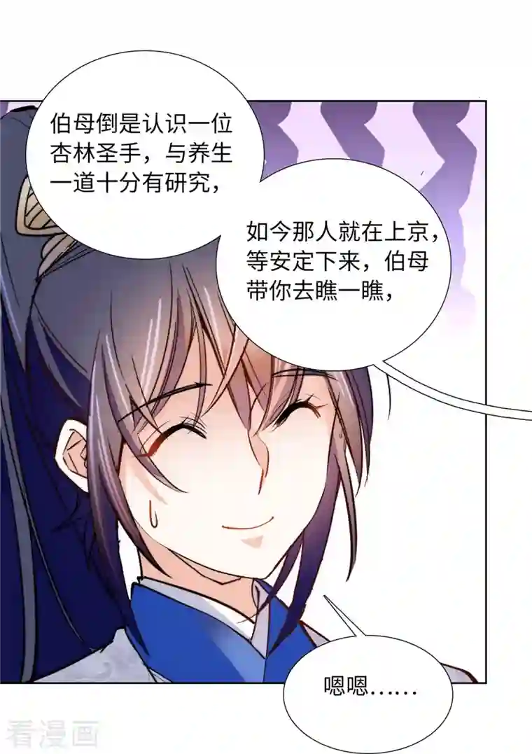 女帝直播攻略第80话 如今东庆谁最不好惹？