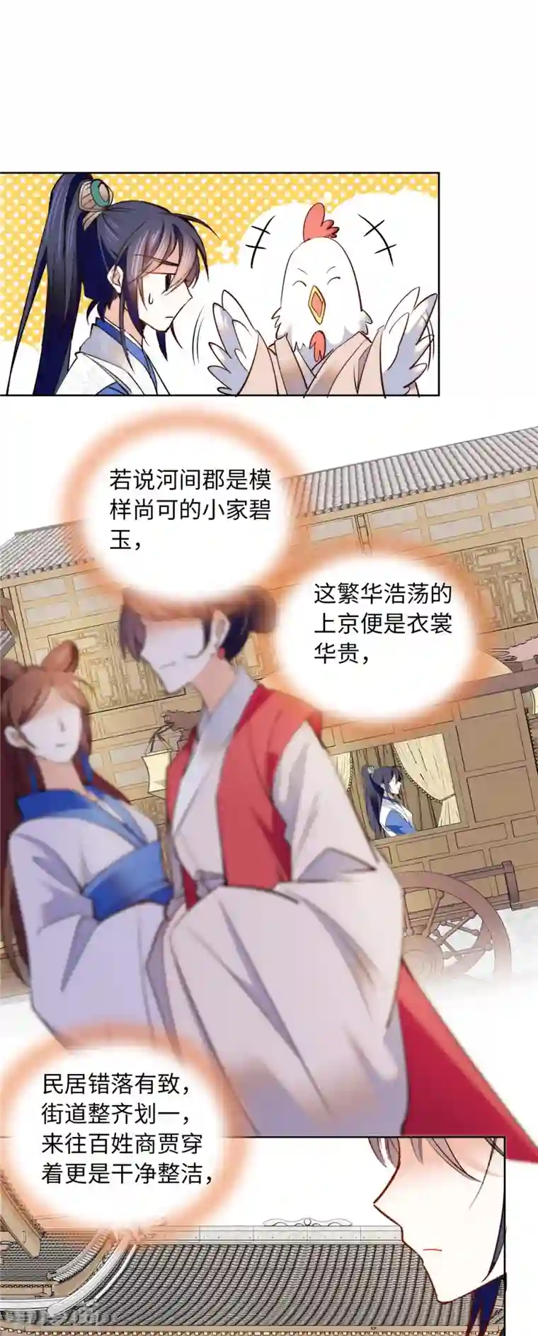 女帝直播攻略第80话 如今东庆谁最不好惹？