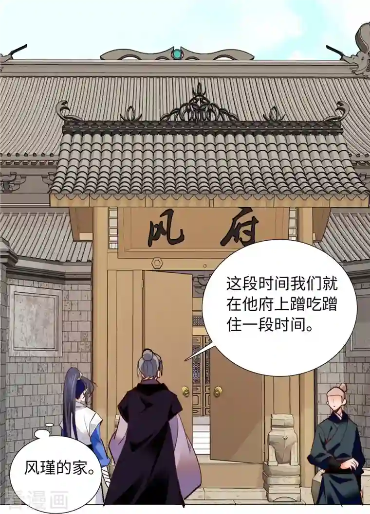 女帝直播攻略第80话 如今东庆谁最不好惹？