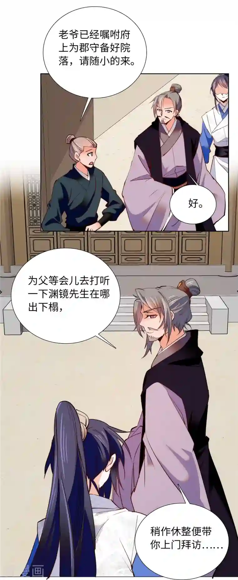 女帝直播攻略第80话 如今东庆谁最不好惹？