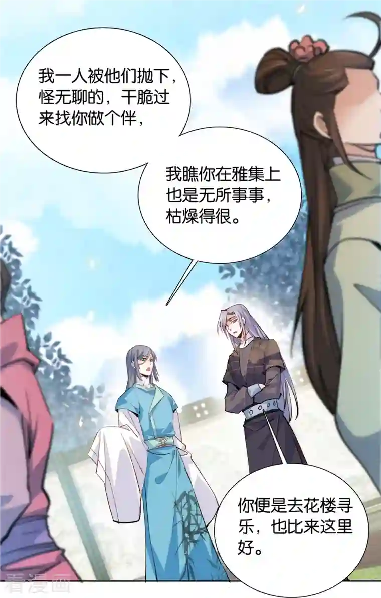 女帝直播攻略第81话 男子簪花傅粉，弱柳扶风
