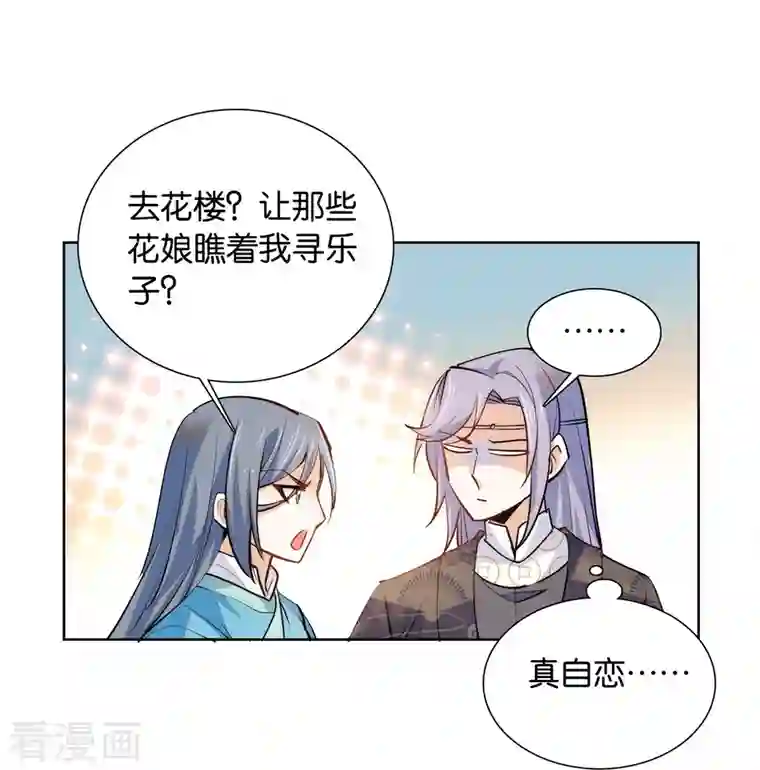 女帝直播攻略第81话 男子簪花傅粉，弱柳扶风