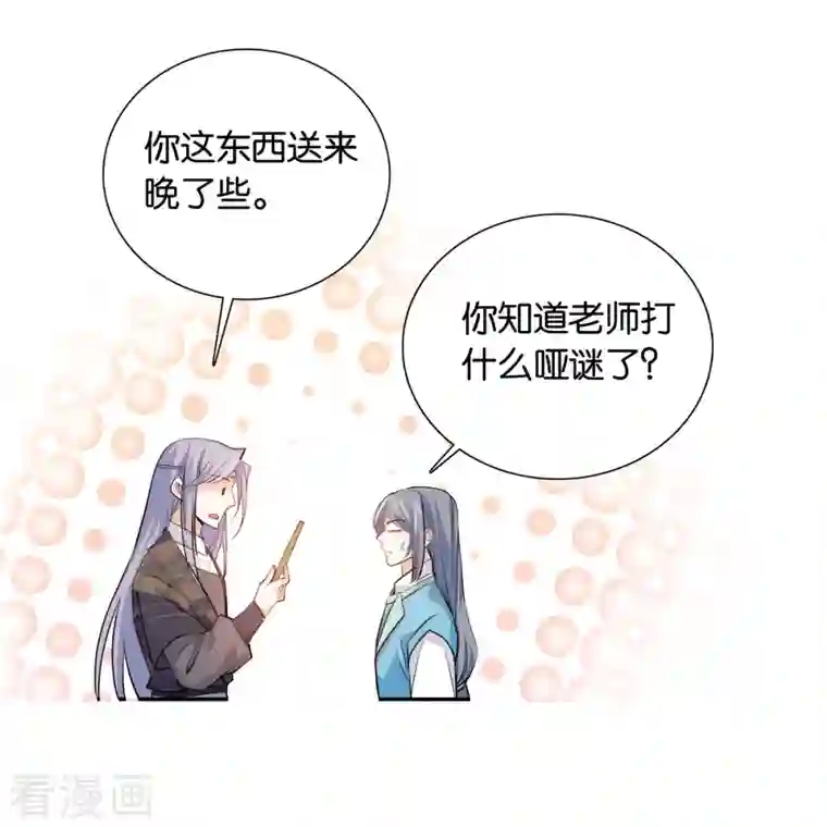 女帝直播攻略第81话 男子簪花傅粉，弱柳扶风