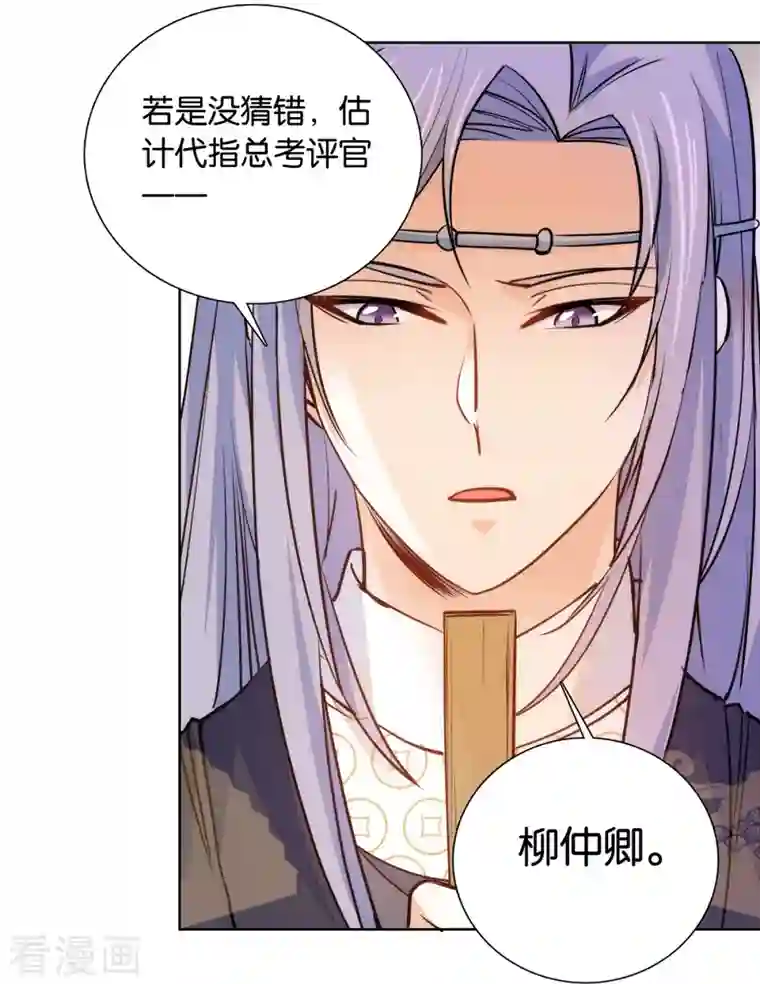 女帝直播攻略第81话 男子簪花傅粉，弱柳扶风