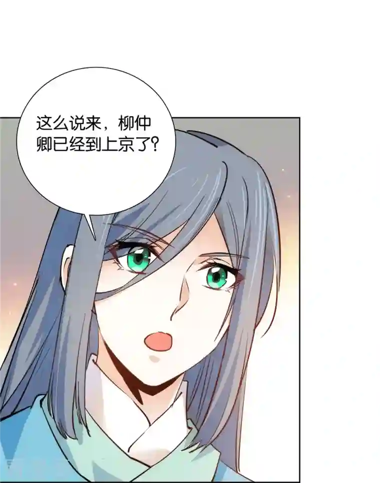 女帝直播攻略第81话 男子簪花傅粉，弱柳扶风