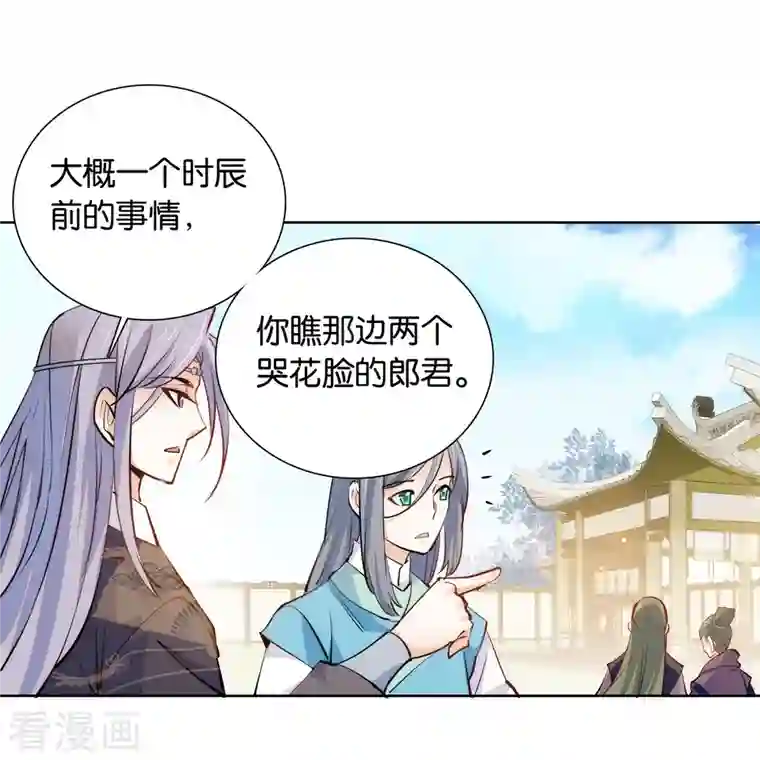 女帝直播攻略第81话 男子簪花傅粉，弱柳扶风
