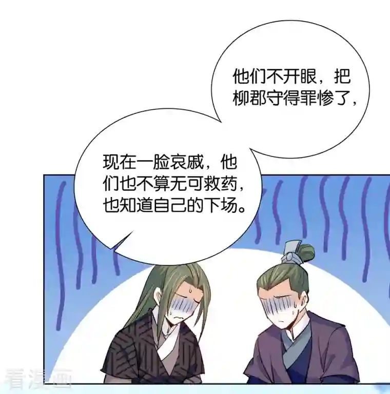 女帝直播攻略第81话 男子簪花傅粉，弱柳扶风
