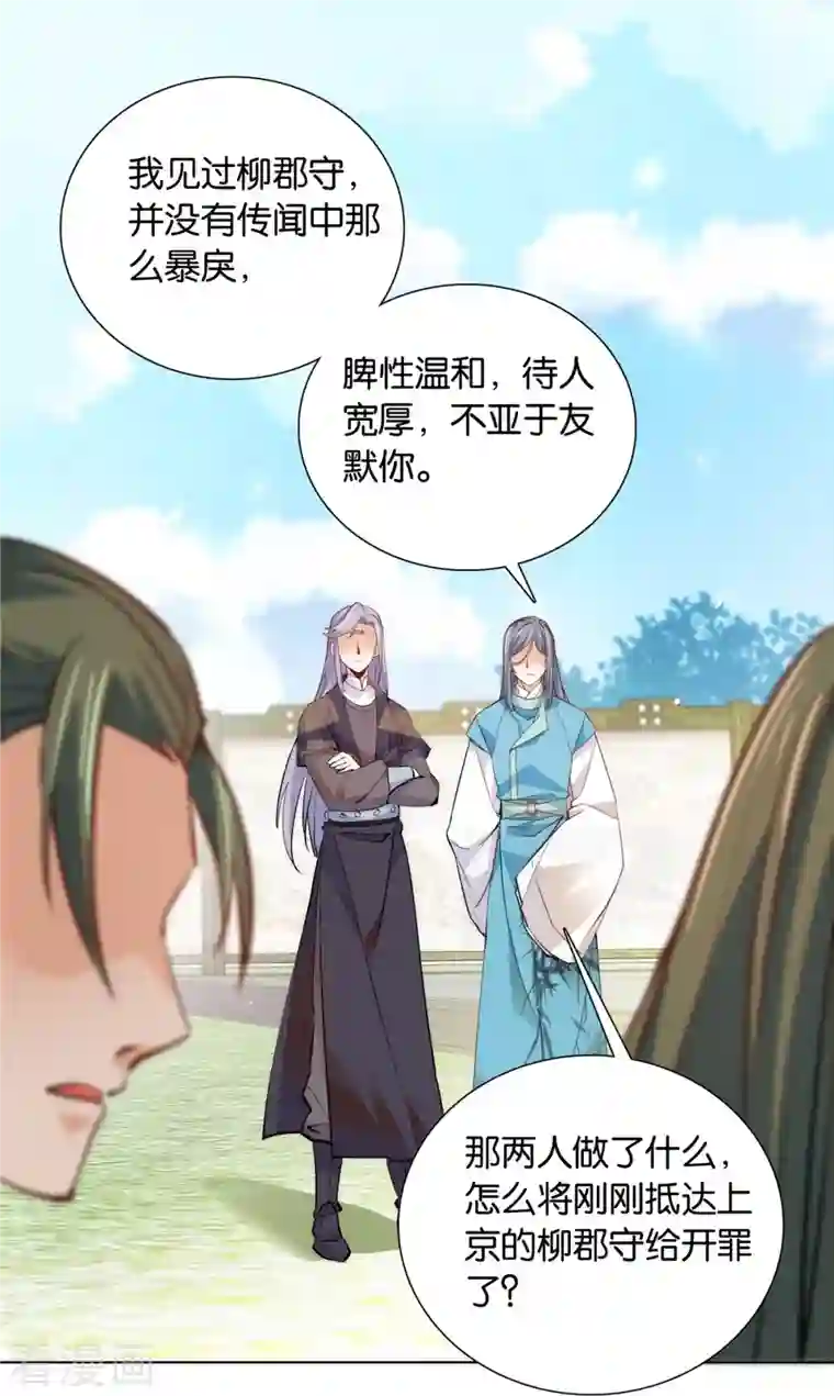 女帝直播攻略第81话 男子簪花傅粉，弱柳扶风