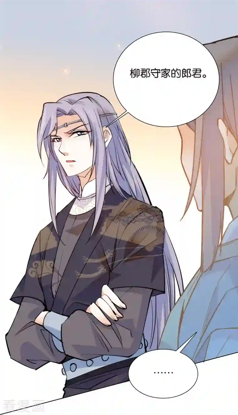 女帝直播攻略第81话 男子簪花傅粉，弱柳扶风