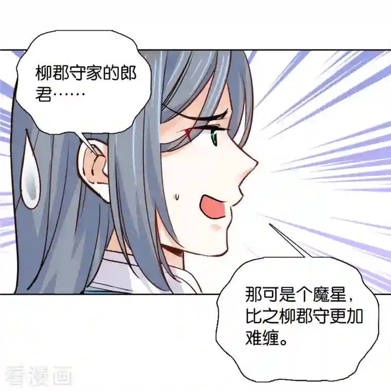 女帝直播攻略第81话 男子簪花傅粉，弱柳扶风