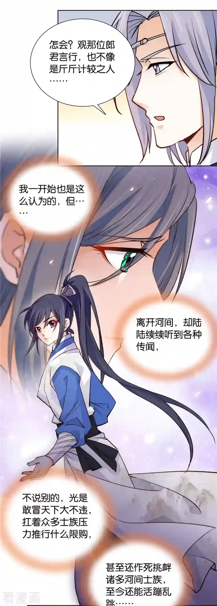 女帝直播攻略第81话 男子簪花傅粉，弱柳扶风