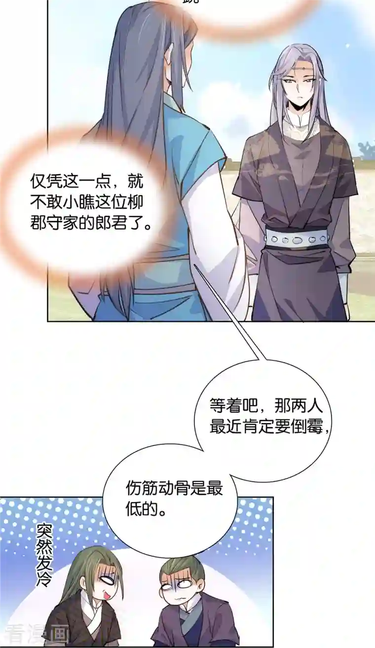 女帝直播攻略第81话 男子簪花傅粉，弱柳扶风