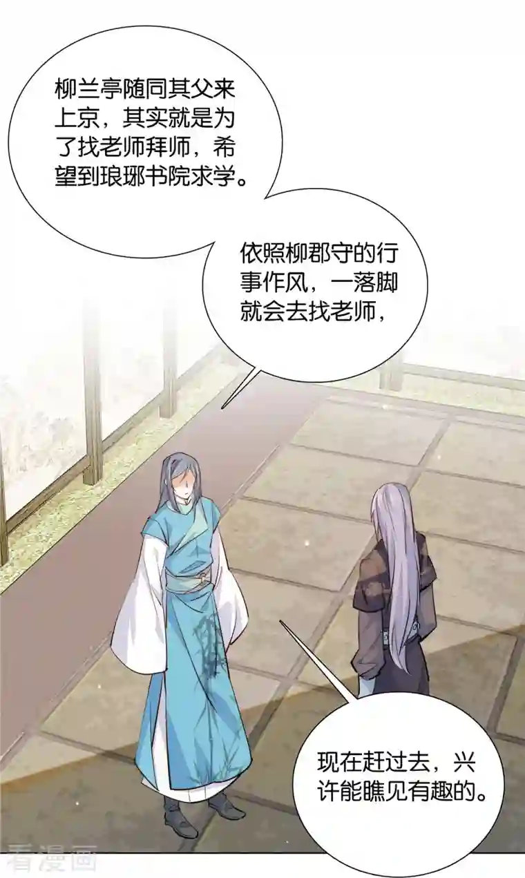 女帝直播攻略第81话 男子簪花傅粉，弱柳扶风