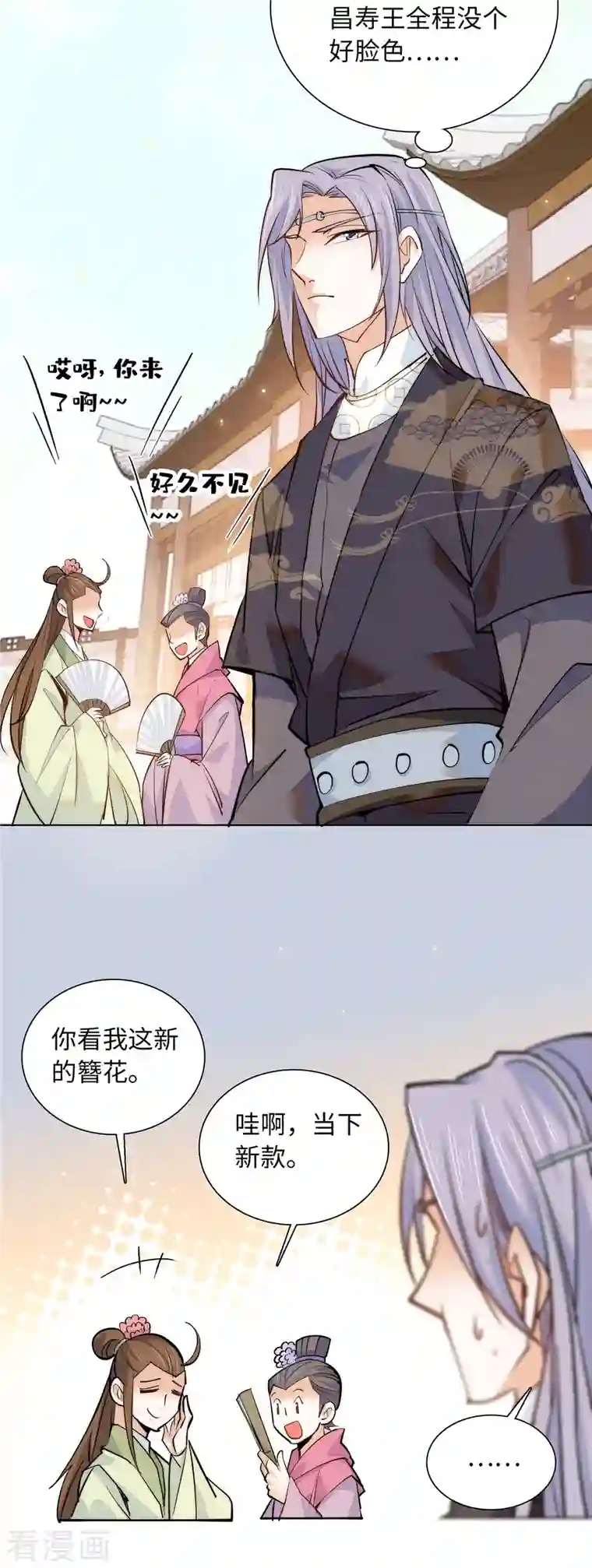 女帝直播攻略第81话 男子簪花傅粉，弱柳扶风