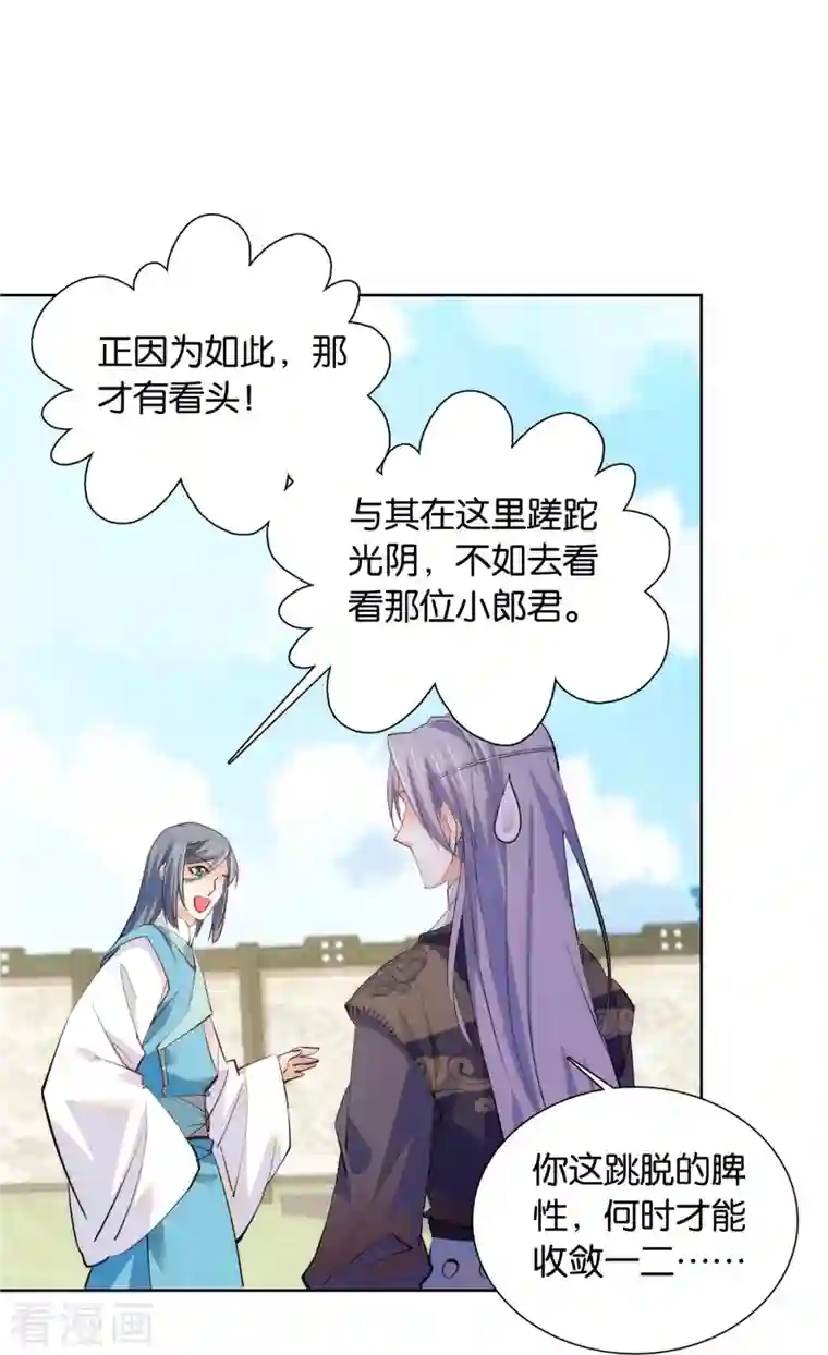 女帝直播攻略第81话 男子簪花傅粉，弱柳扶风