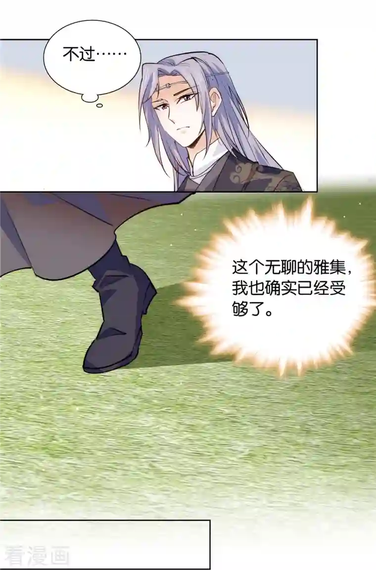 女帝直播攻略第81话 男子簪花傅粉，弱柳扶风