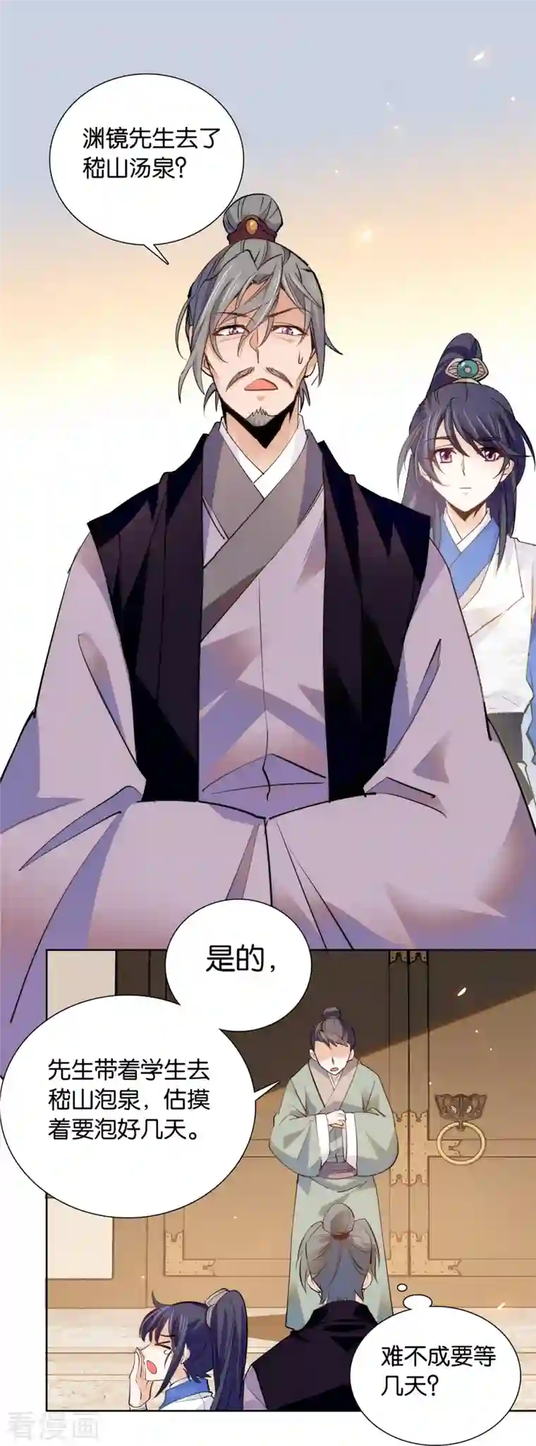 女帝直播攻略第81话 男子簪花傅粉，弱柳扶风