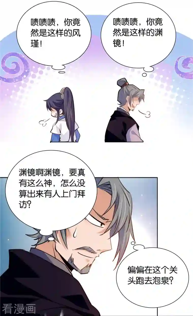 女帝直播攻略第81话 男子簪花傅粉，弱柳扶风