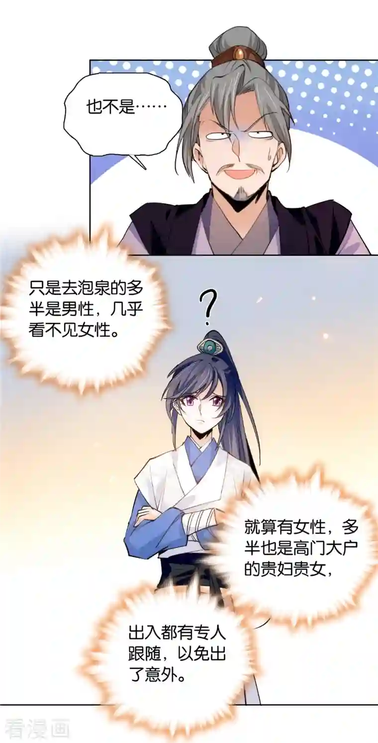 女帝直播攻略第81话 男子簪花傅粉，弱柳扶风