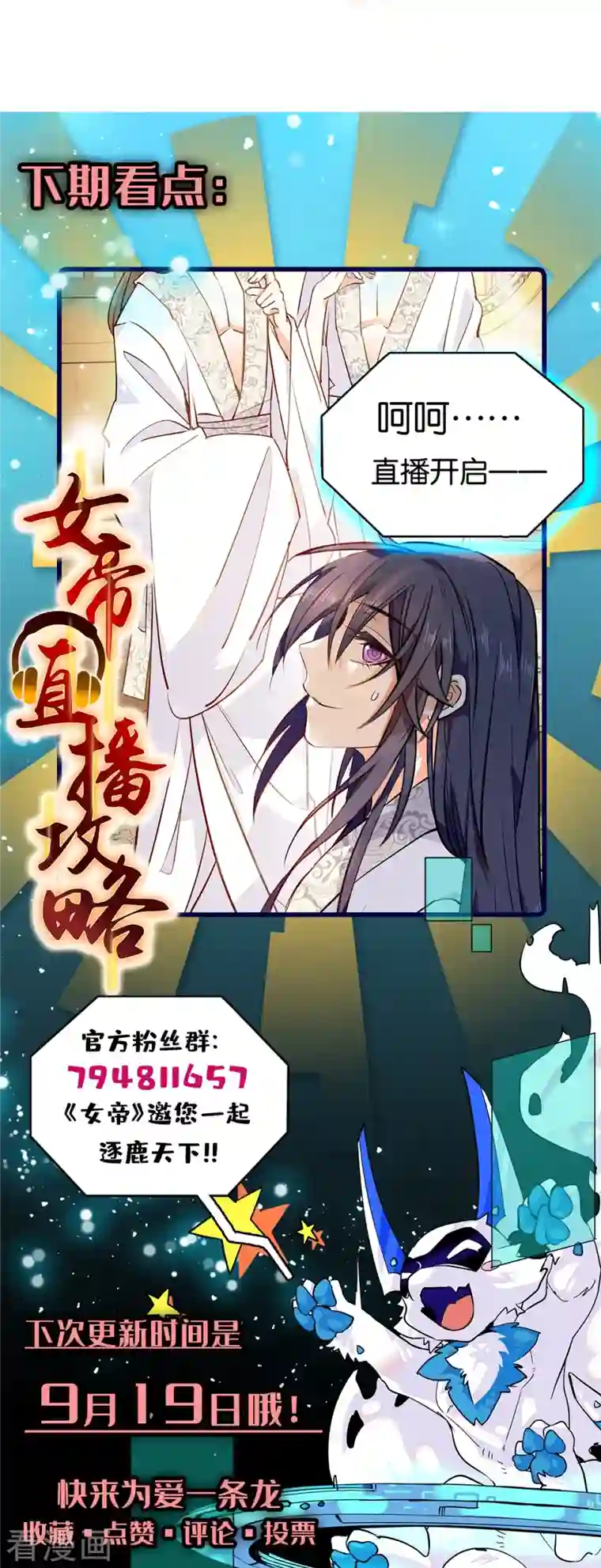 女帝直播攻略第81话 男子簪花傅粉，弱柳扶风