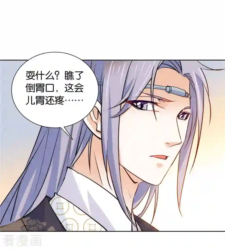 女帝直播攻略第81话 男子簪花傅粉，弱柳扶风