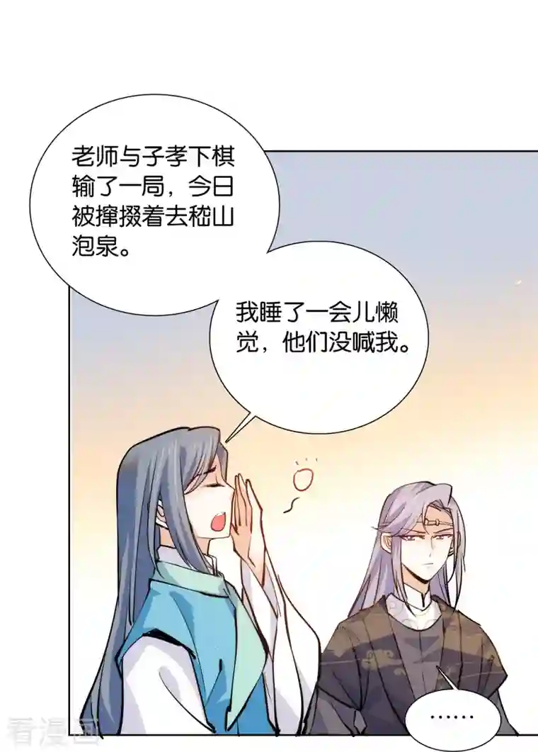 女帝直播攻略第81话 男子簪花傅粉，弱柳扶风